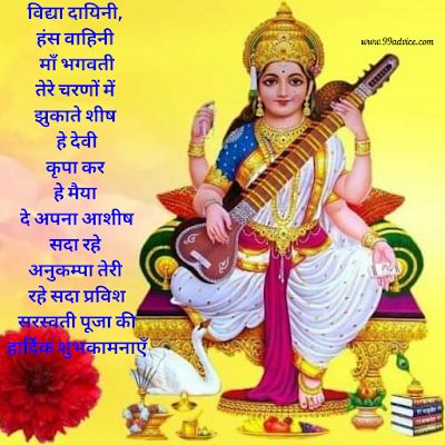 Basant panchmi